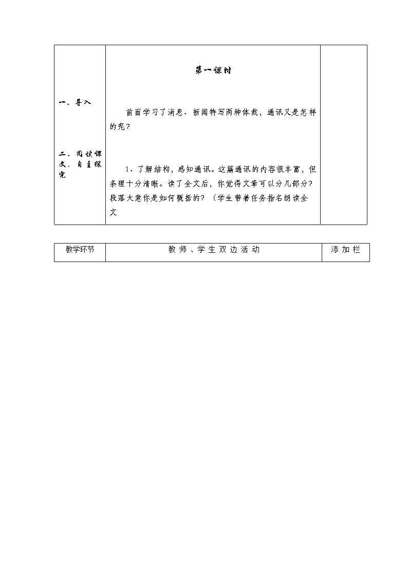 人教统编版（五四学制） 初中语文 八年级上册4.  一着惊海天教案02