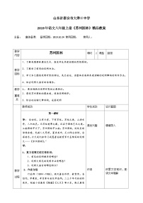 人教部编版 (五四制)八年级上册（2018）19 苏州园林获奖教学设计
