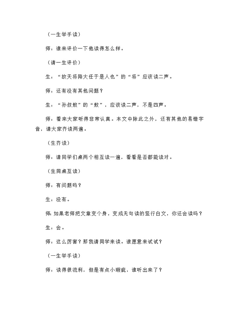 人教统编版（五四学制） 初中语文 八年级上册 23.3《生于忧患，死于安乐》课堂实录03