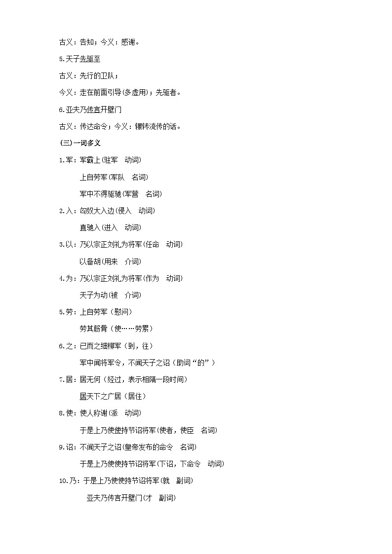 人教统编版（五四学制） 初中语文 八年级上册 25《周亚夫军细柳》教学设计03