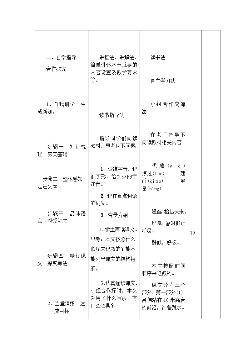 人教统编版（五四学制） 初中语文 八年级上册 3. 飞天凌度教案03