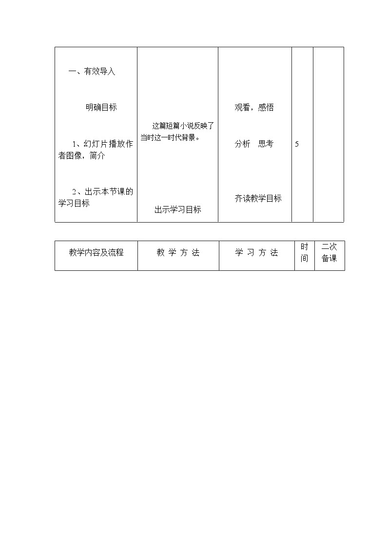 人教统编版（五四学制） 初中语文 八年级上册 8. 列夫托尔斯泰教案02