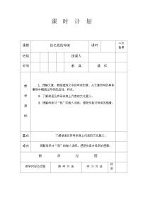 人教部编版 (五四制)八年级上册（2018）7 回忆我的母亲优秀教案及反思