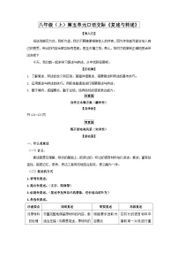 语文八年级上册（2018）第五单元口语交际 复述与转述优秀教案