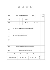 初中语文人教部编版 (五四制)八年级上册（2018）写作 说明事物要抓住特征获奖教学设计