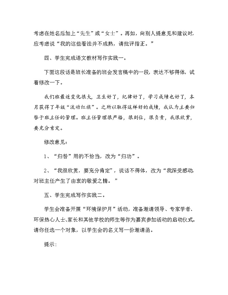 人教统编版（五四学制） 初中语文 八年级上册 第六单元写作《表达要得体》教学设计03