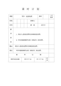 初中语文人教部编版 (五四制)八年级上册（2018）写作 语言要连贯优质教学设计