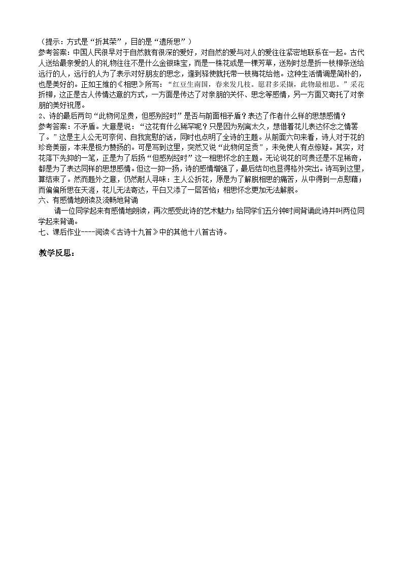 人教统编版（五四学制） 初中语文 八年级上册 课外古诗词诵读1（4课时）教案02