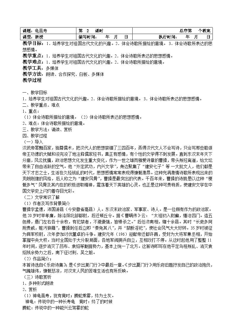 人教统编版（五四学制） 初中语文 八年级上册 课外古诗词诵读1（4课时）教案03