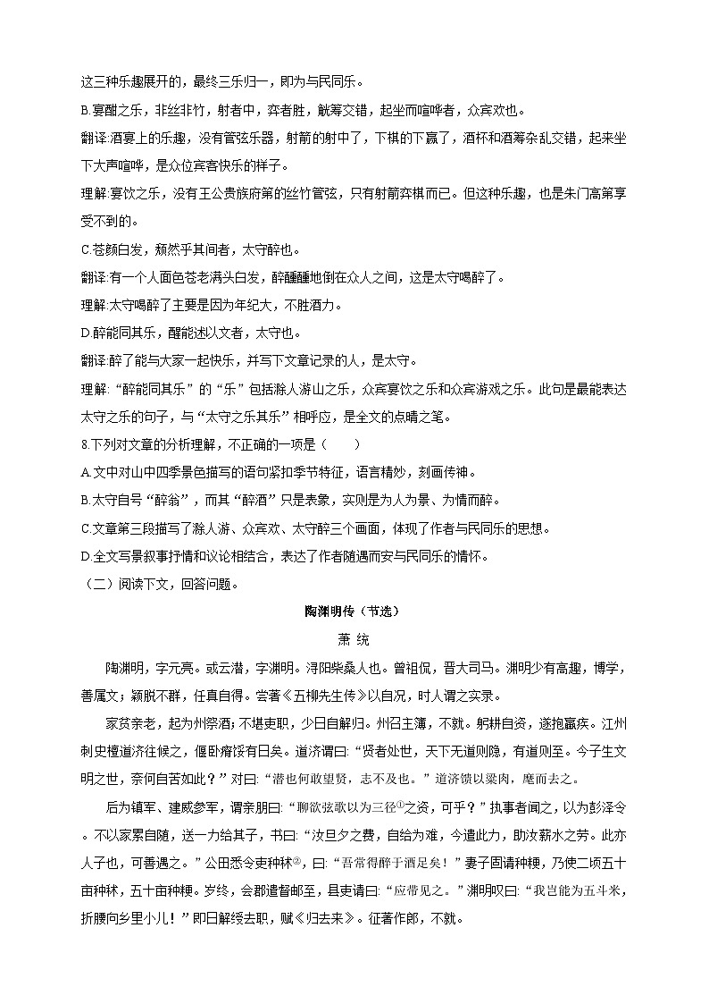 统编版（五四学制）语文九年级上册 11 醉翁亭记 同步练习（含答案）03