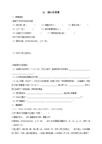 统编版（五四学制）语文九年级上册 12 湖心亭看雪 同步练习（含答案）