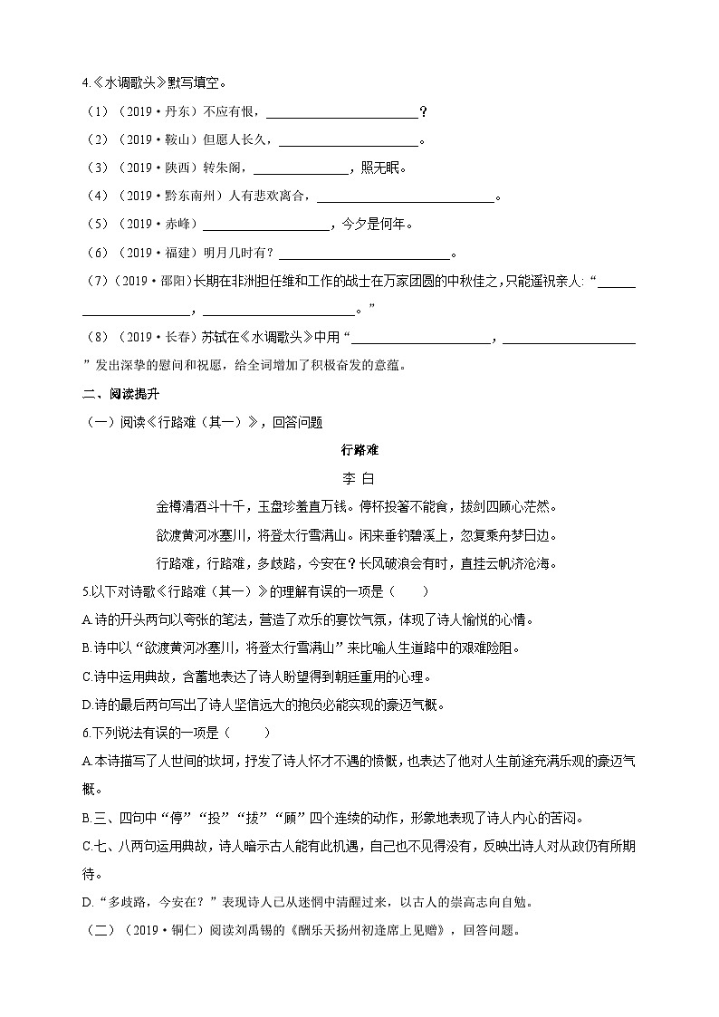 统编版（五四学制）语文九年级上册 13 诗词三首 同步练习（含答案）02