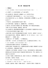 统编版（五四学制）语文九年级上册 15  我的叔叔于勒 同步练习（含答案）