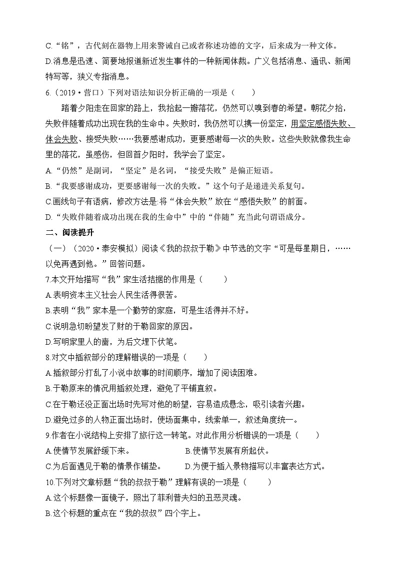 统编版（五四学制）语文九年级上册 15  我的叔叔于勒 同步练习（含答案）02