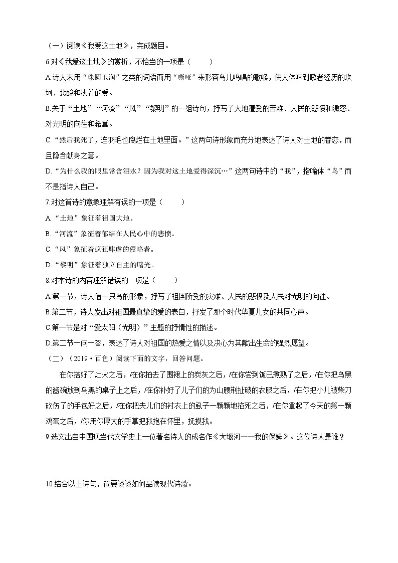 统编版（五四学制）语文九年级上册 2 我爱这土地 同步练习（含答案）02