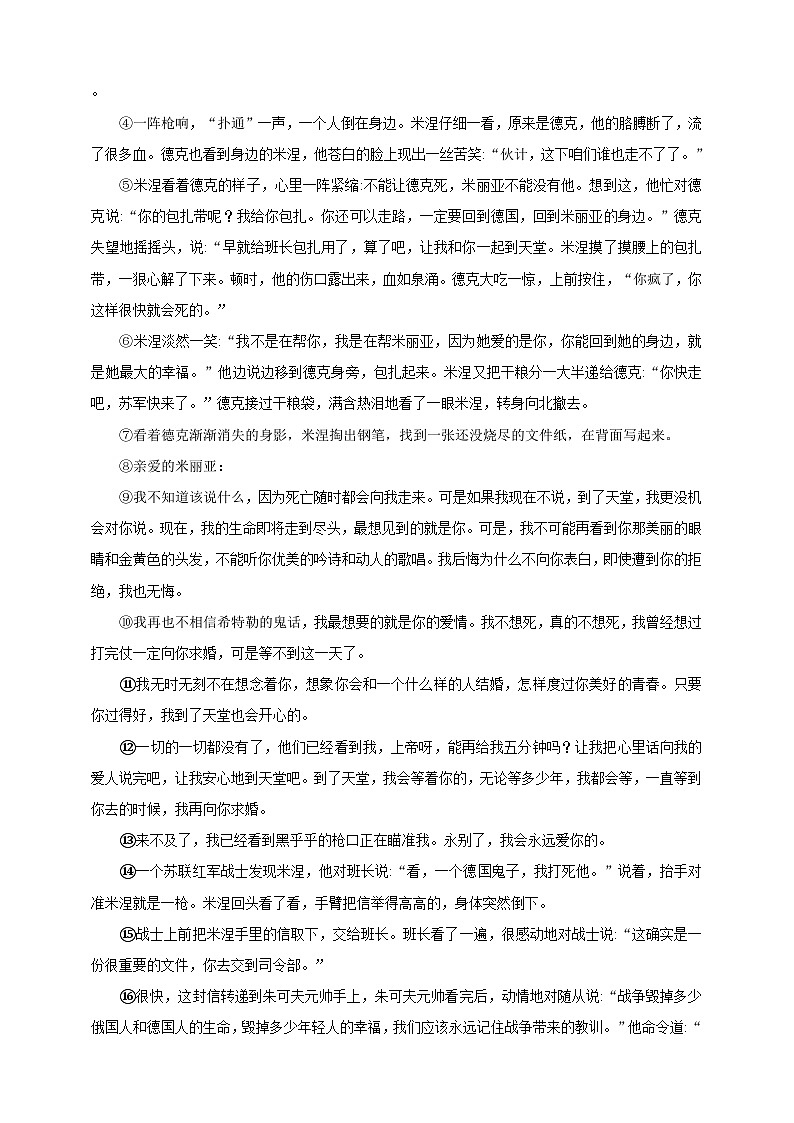 统编版（五四学制）语文九年级上册 7 就英法联军远征中国致巴特勒上尉的信 同步练习（含答案）03