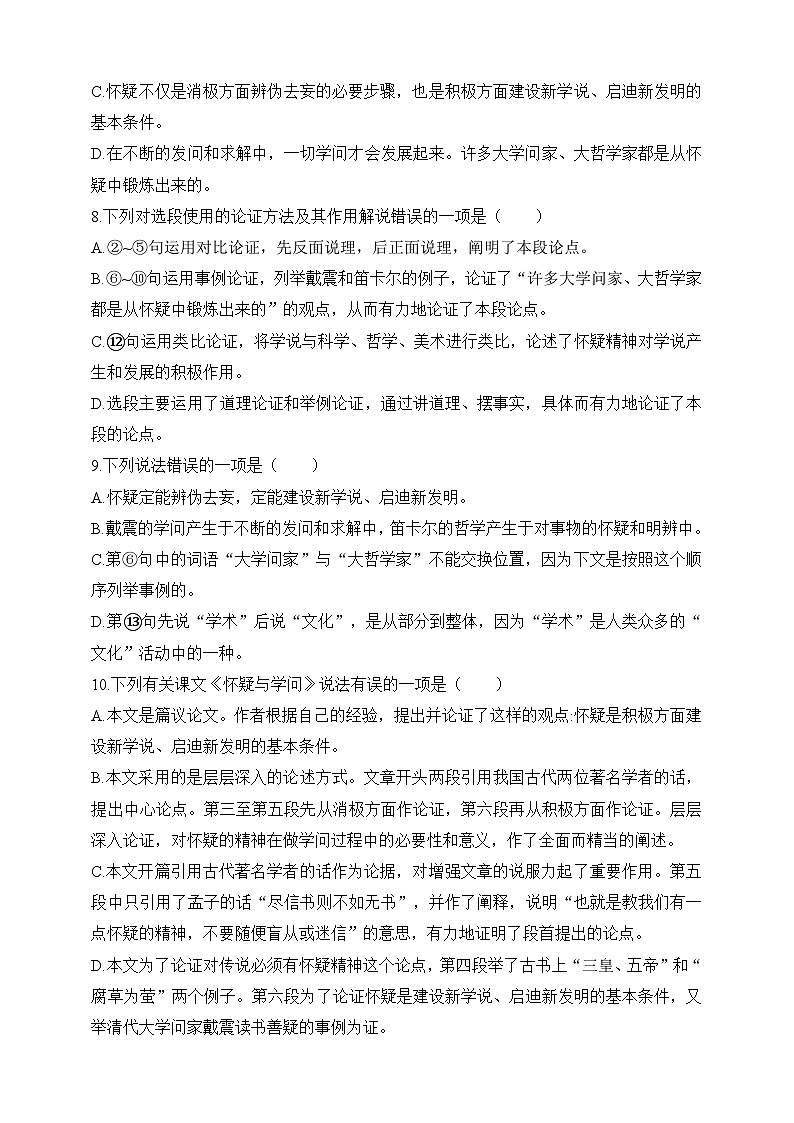 统编版（五四学制）语文九年级上册 第18课  怀疑与学问 同步练习（含答案）03