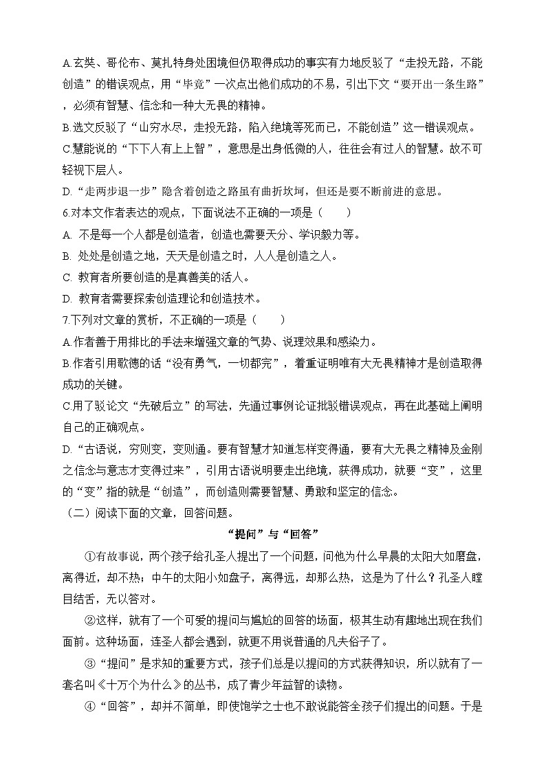 统编版（五四学制）语文九年级上册 第20课  创造宣言 同步练习（含答案）02