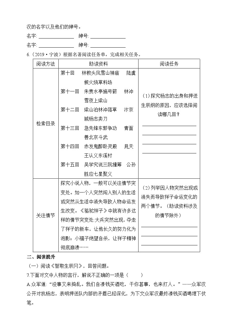 统编版（五四学制）语文九年级上册 第21课 智取生辰纲 同步练习（含答案）02
