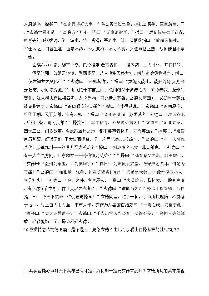 统编版（五四学制）语文九年级上册 第23课 三顾茅庐 同步练习（含答案）03