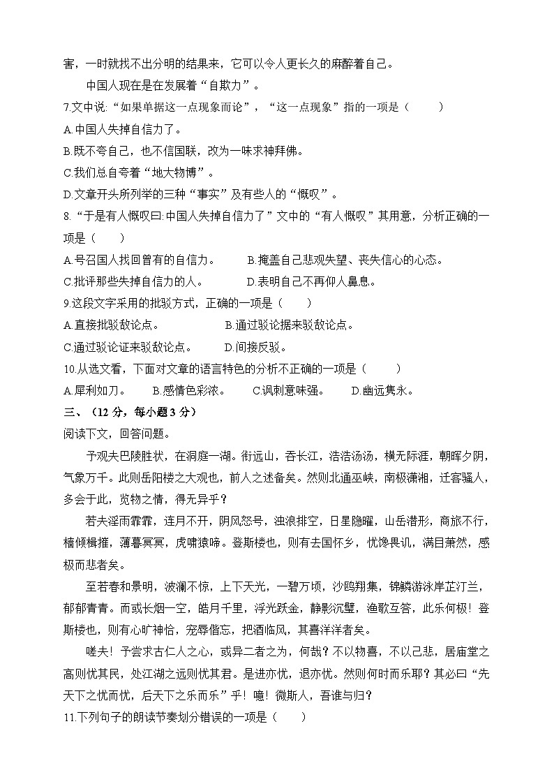 统编版（五四学制）初中语文  九年级上册  期末测试题（含答案）03