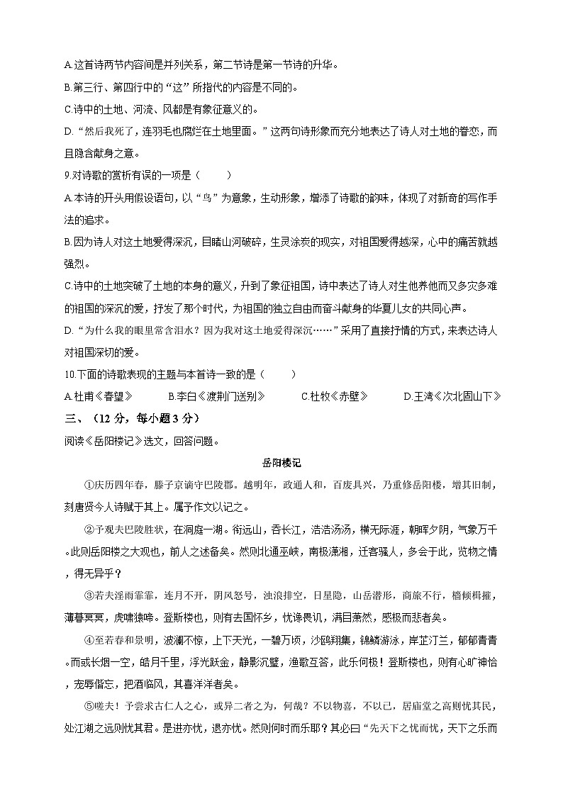 统编版（五四学制）初中语文  九年级上册  第一单元综合测试题（含答案）03