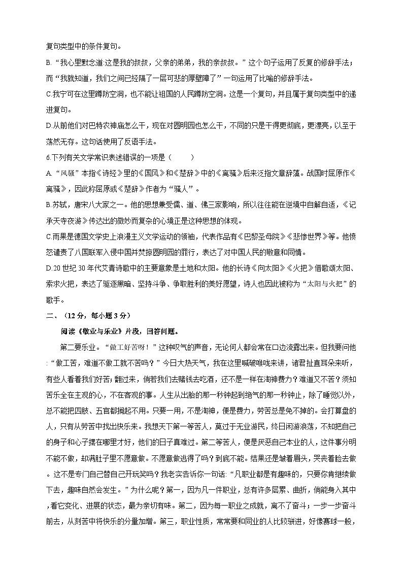 统编版（五四学制）初中语文  九年级上册 期中综合测试题（含答案）02