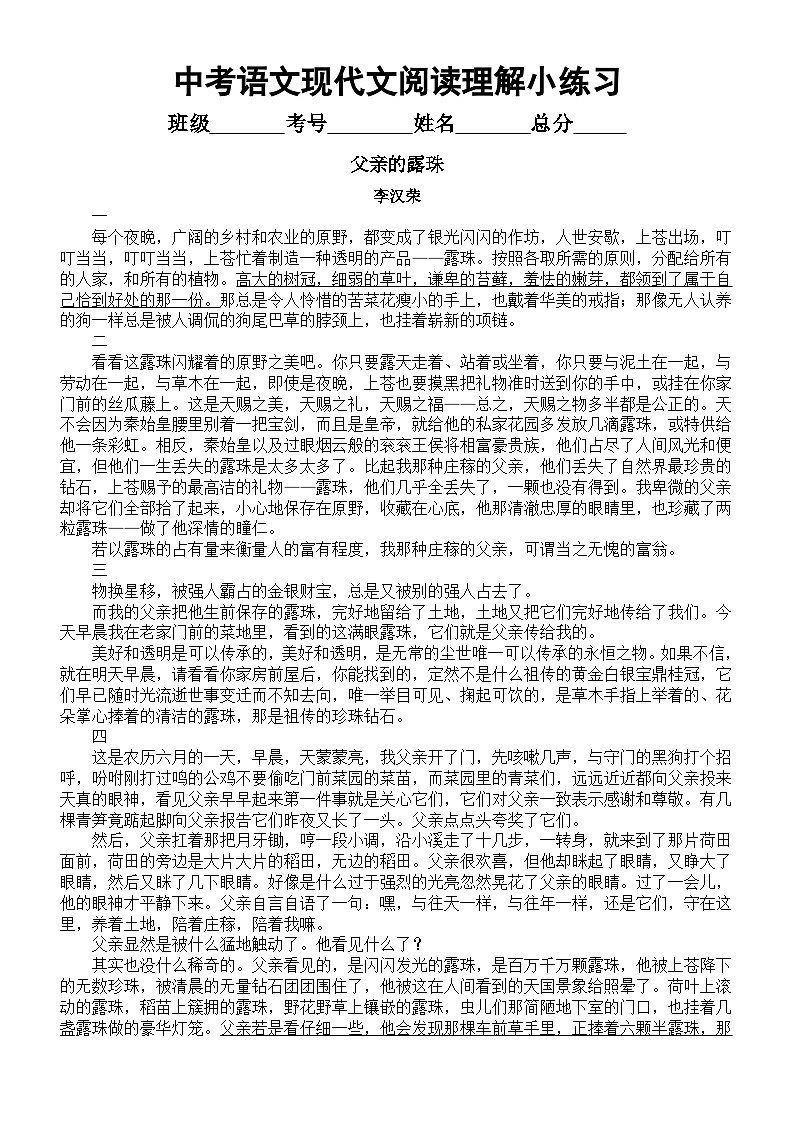 初中语文2024届中考复习现代文阅读理解小练习0818（共两篇，附参考答案和解析）第1页