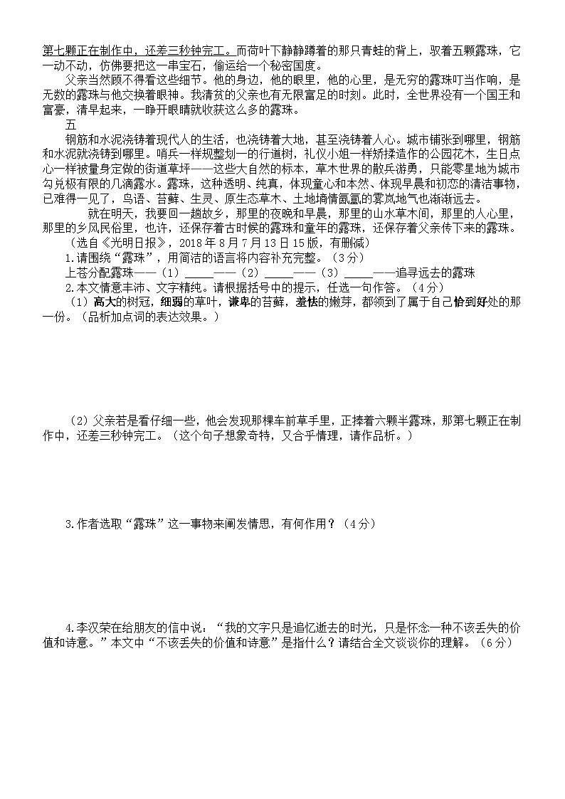 初中语文2024届中考复习现代文阅读理解小练习0818（共两篇，附参考答案和解析）第2页