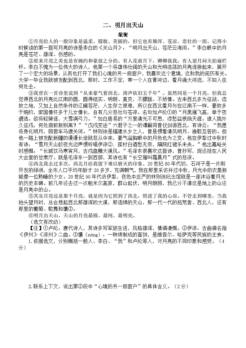 初中语文2024届中考复习现代文阅读理解小练习0818（共两篇，附参考答案和解析）第3页