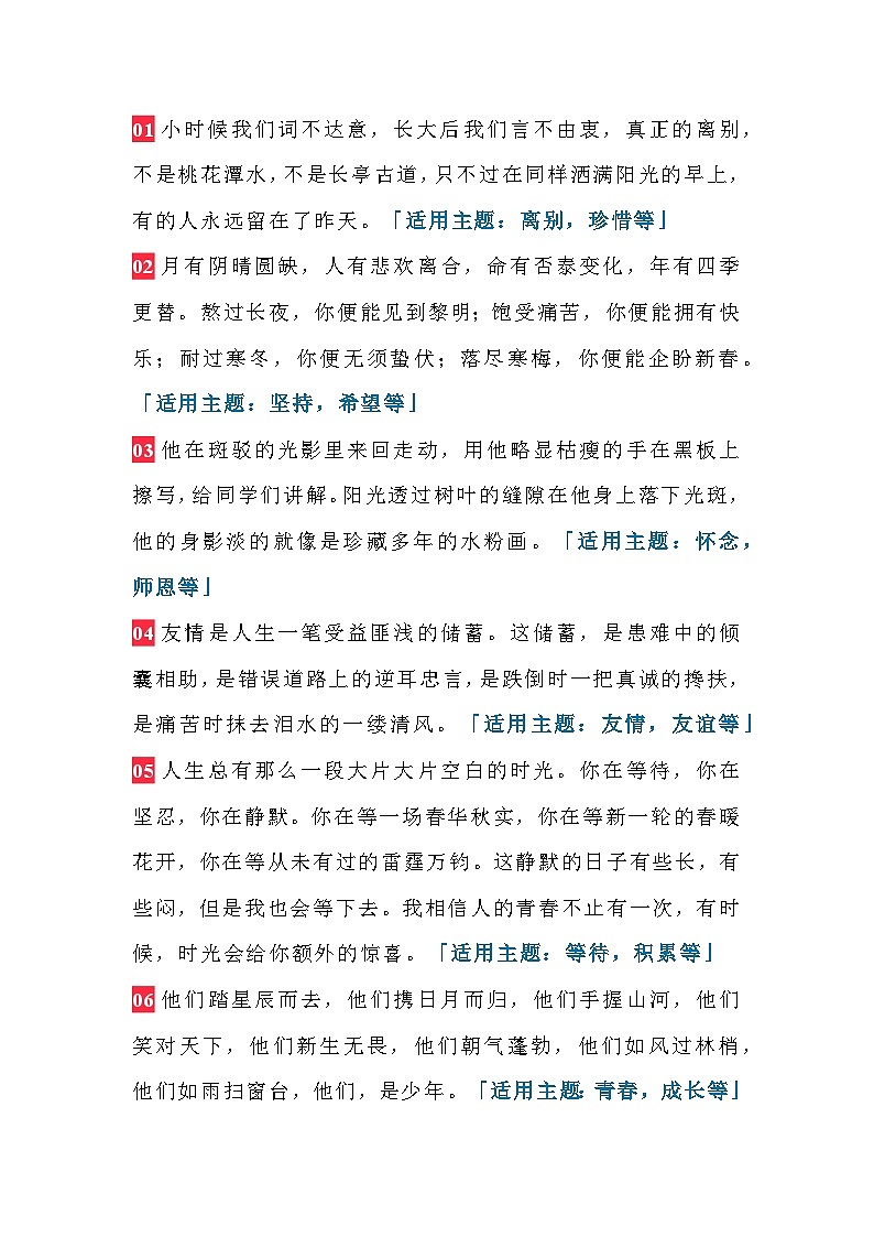 初中语文作文10个满分作文主题段落01