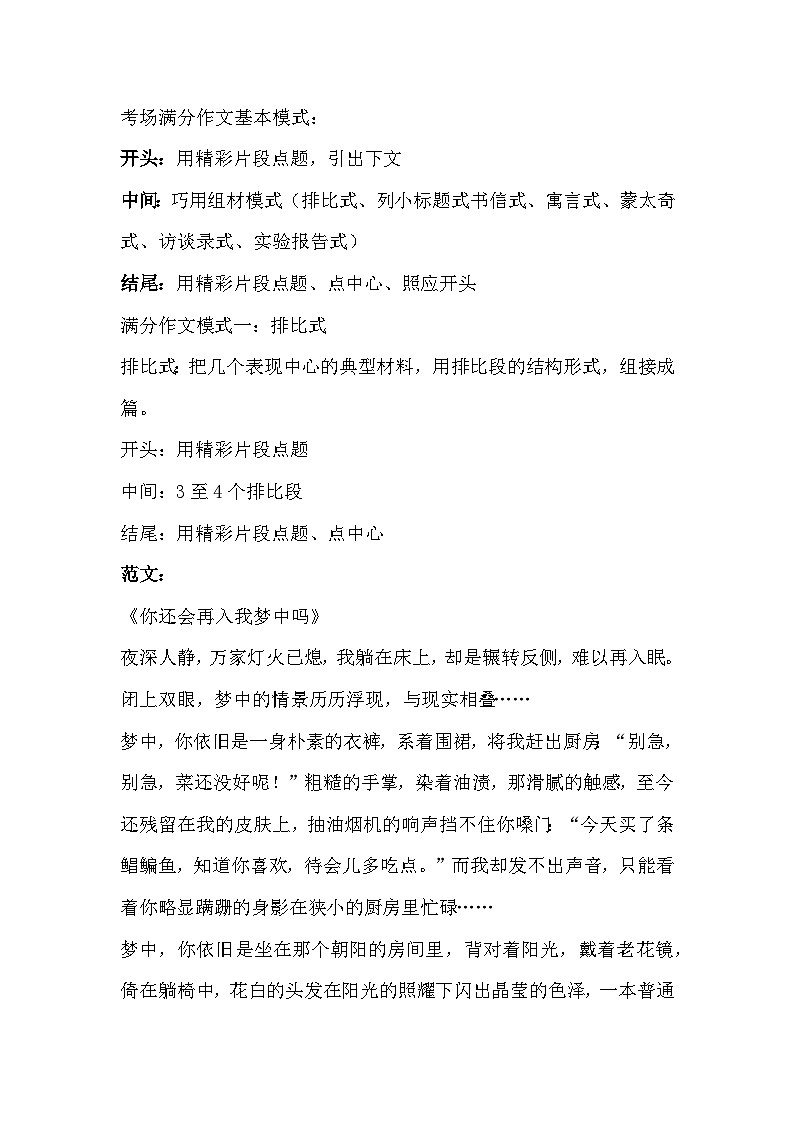 初中语文9种满分作文基本模式附范文第1页