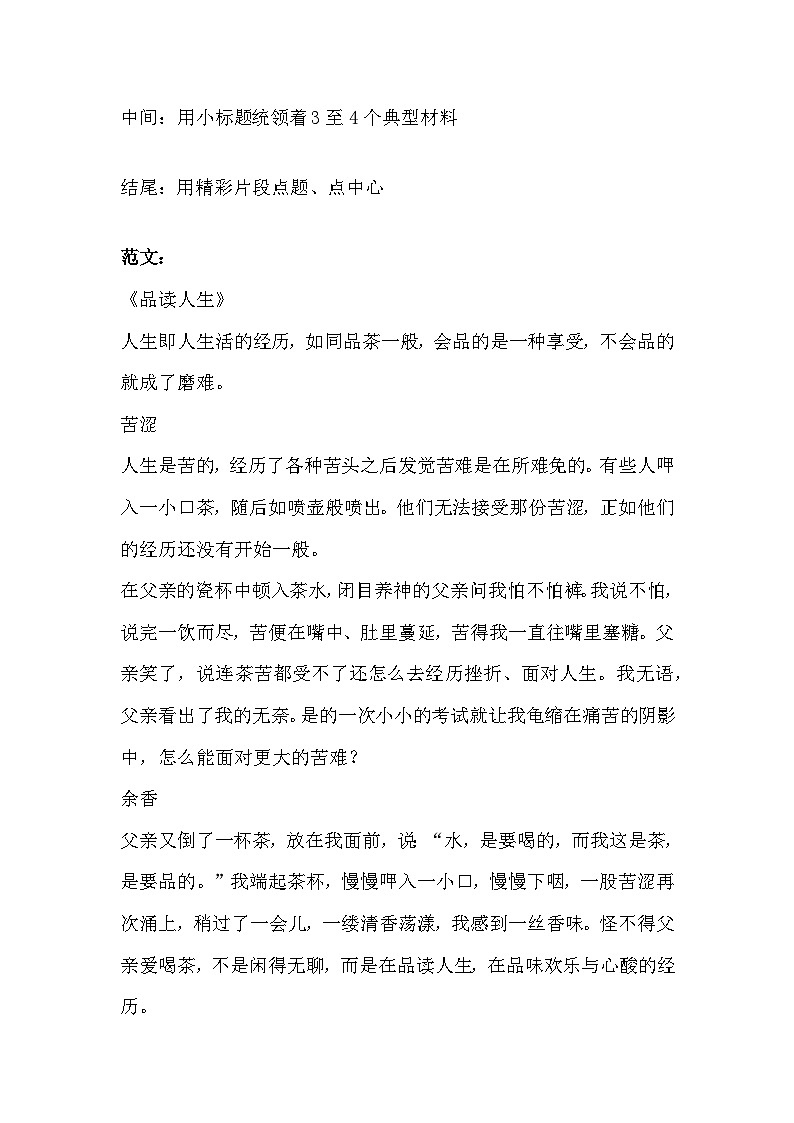 初中语文9种满分作文基本模式附范文第3页