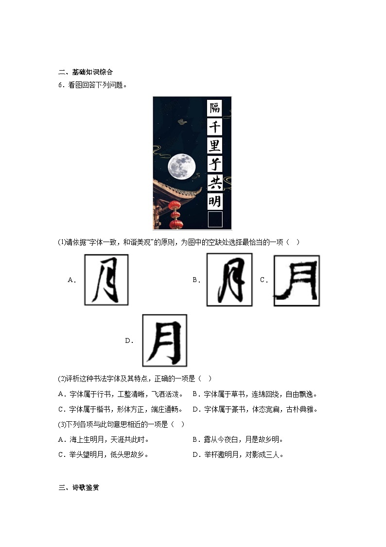 部编版语文九年级上册4.乡愁同步练习02