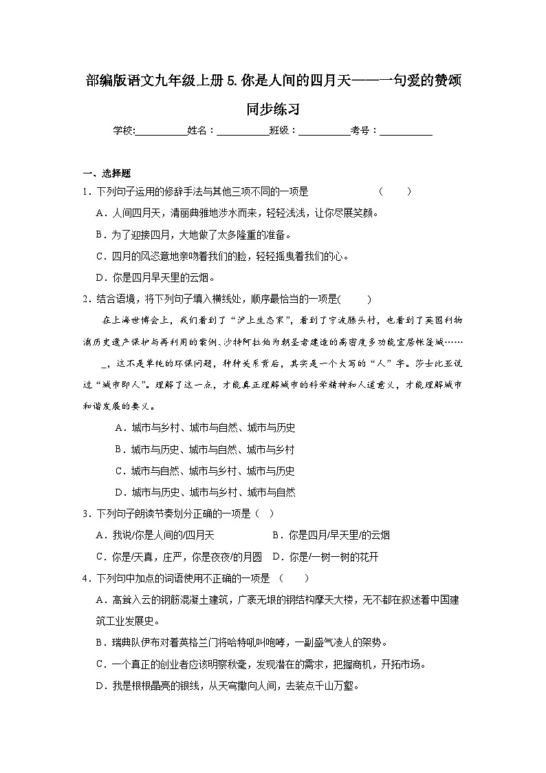 部编版语文九年级上册5.你是人间的四月天——一句爱的赞颂同步练习01