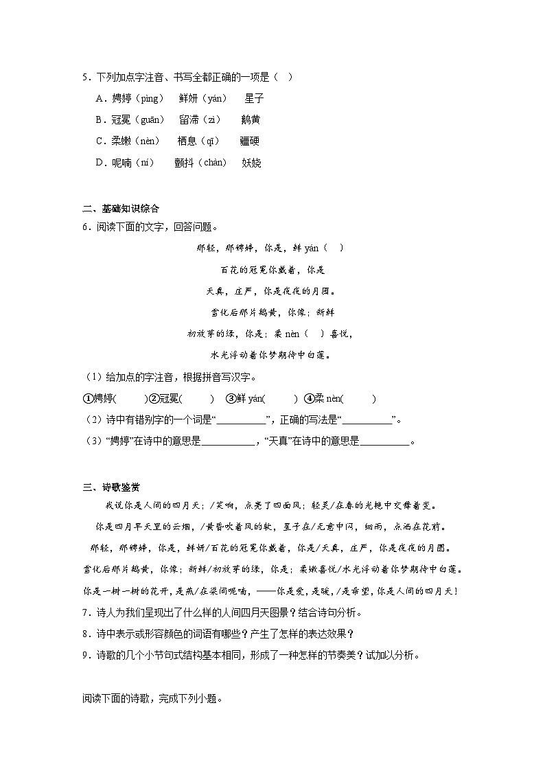 部编版语文九年级上册5.你是人间的四月天——一句爱的赞颂同步练习02