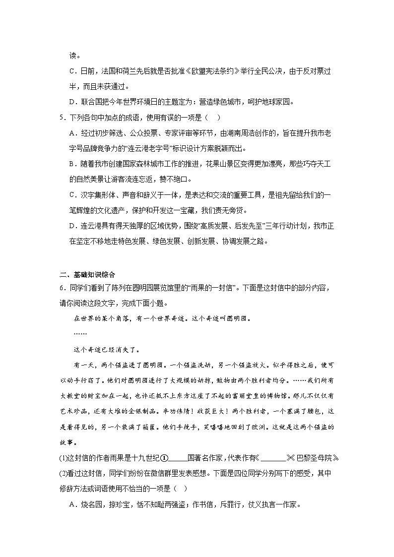 部编版语文九年级上册8.就英法联军远征中国致巴特勒上尉的信同步练习第2页