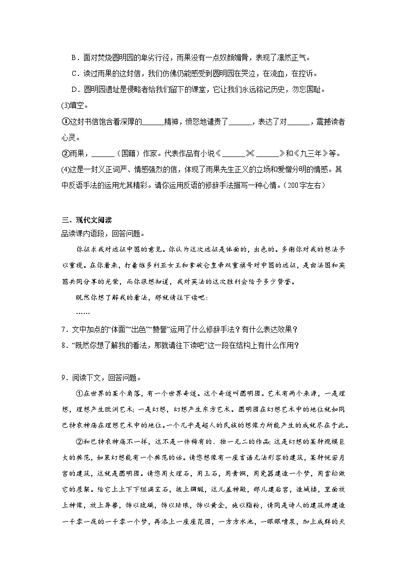 部编版语文九年级上册8.就英法联军远征中国致巴特勒上尉的信同步练习第3页