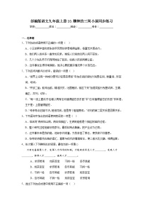 初中语文精神的三间小屋课时训练