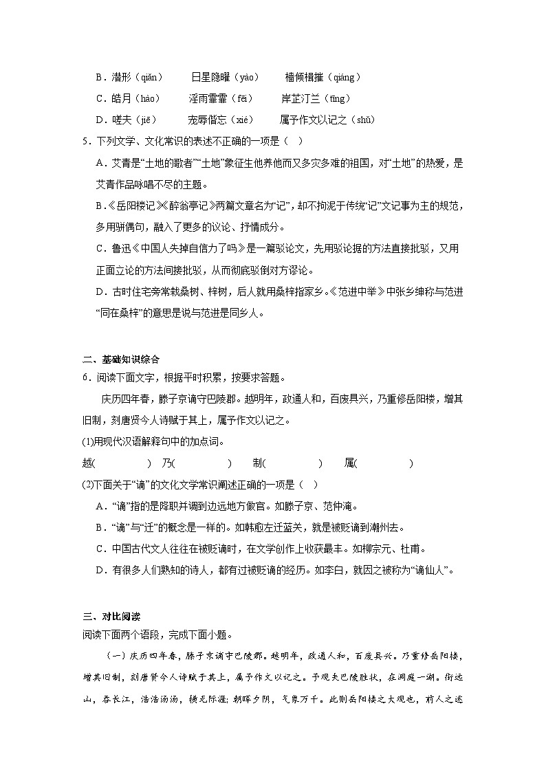 部编版语文九年级上册11.岳阳楼记同步练习02