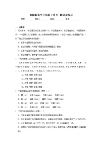 初中语文人教部编版八年级上册蝉课后作业题