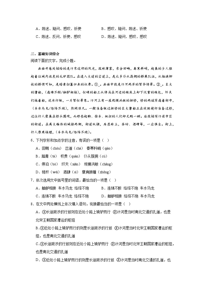 部编版语文八年级上册22.梦回繁华同步练习02