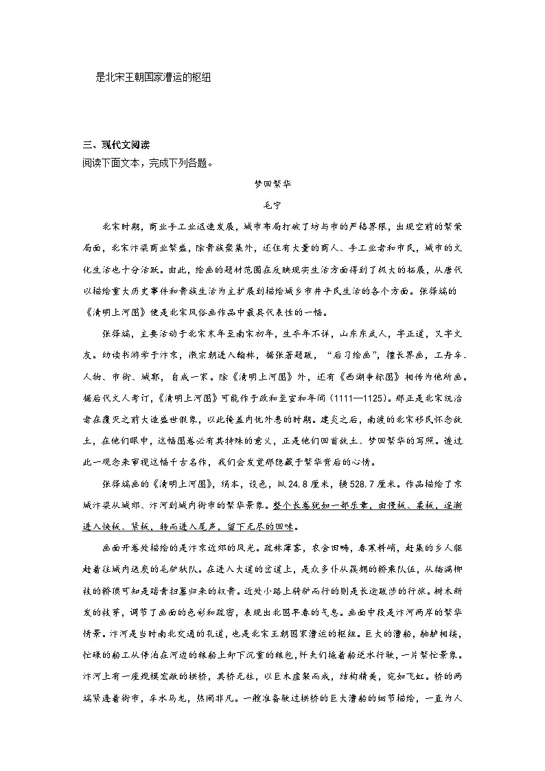 部编版语文八年级上册22.梦回繁华同步练习03