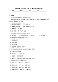 人教部编版八年级上册愚公移山测试题