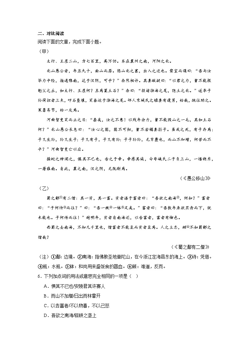 部编版语文八年级上册24.愚公移山同步练习02