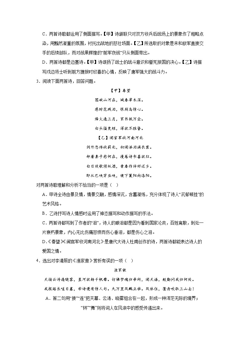 部编版语文八年级上册26.诗词五首同步练习02