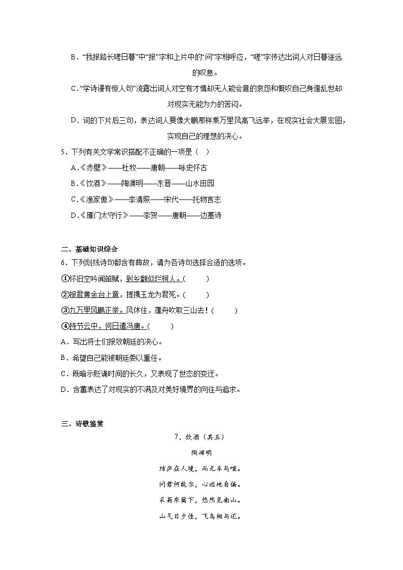 部编版语文八年级上册26.诗词五首同步练习03