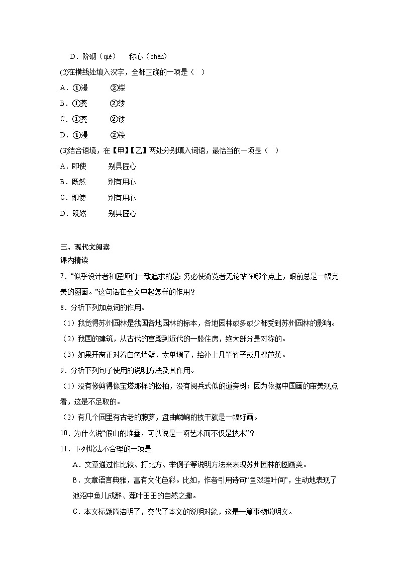 部编版语文八年级上册19.苏州园林同步练习03