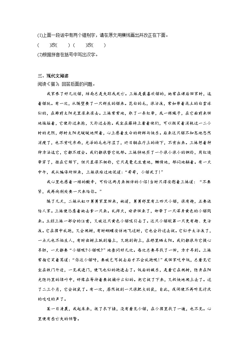 部编版语文七年级上册16.猫同步练习第2页
