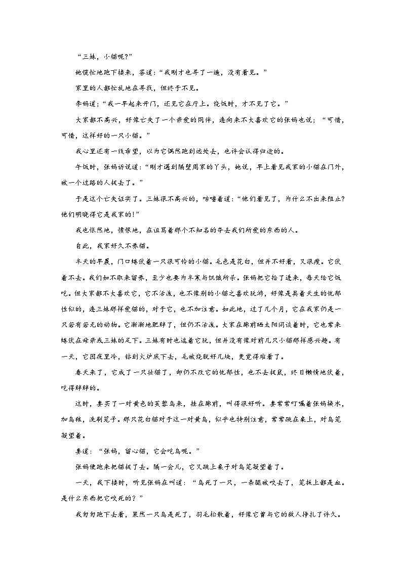 部编版语文七年级上册16.猫同步练习第3页
